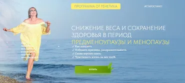 Снижение веса и сохранение здоровья в период предменоупаузы и менопаузы (Елена Бахтина)