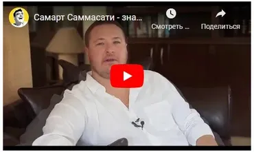 Транскрибации курса Квантовый Переход от Хаоса к Гармонии за 108 дней 15 модулей (Самарт Саммасати)