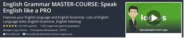 [Udemy] English Grammar master-course: Speak English like a pro