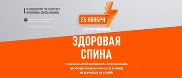 Здоровая спина. Тариф Премиум (Алена Ковальчук)