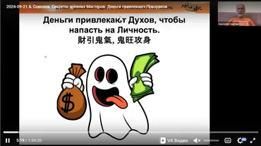 Деньги привлекают Призраков, чтобы напасть на Личность (Анатолий Соколов)