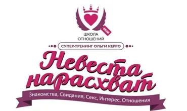 Невеста нарасхват (Ольга Керро)