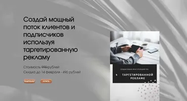 [prihodkoblog] Пошаговая инструкция по таргетированной рекламе (Приходько Юлия)