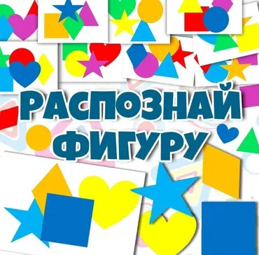[umeem_igrat] Разложи по образцу. Распознай фигуру (Алсу Хаметова)