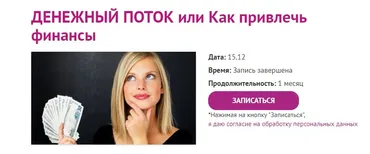 Денежный поток или Как привлечь финансы (Светлана Лин)