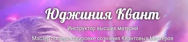 Коррекция щитовидной железы (Юджиния Квант)