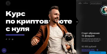 Курс по криптовалюте с нуля (Глеб Корнилов)