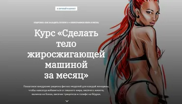 Сделать тело жиросжигающей машиной за месяц (Ярослава Науменко)