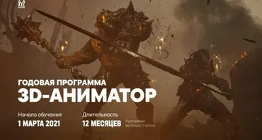 [XYZ school] Годовая программа 3D-Аниматор. Старт 1 марта 2021 (Александр Магомедов)