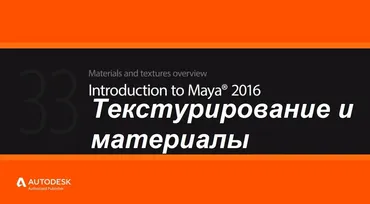 [Digital Tutors] Введение в Maya 2016 для начинающих. Часть 1. Введение.