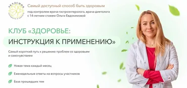 Клуб Здоровье: инструкция к применению. Диарея (Ольга Евдокимова)