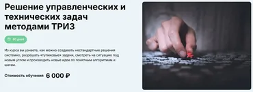 [МФТИ] Решение управленческих и технических задач методами ТРИЗ (Максим Иванченко)