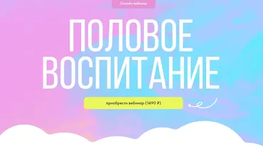 Половое воспитание 2.0 (Валентина Носачева)