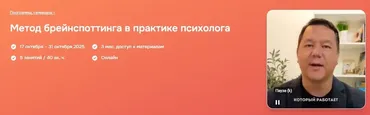 [Психометрика] Метод брейнспоттинга в практике психолога (Андрей Голощапов)