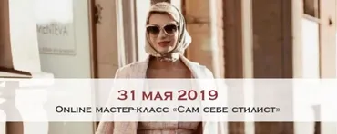 Сам себе стилист [Австрийская школа этикета]