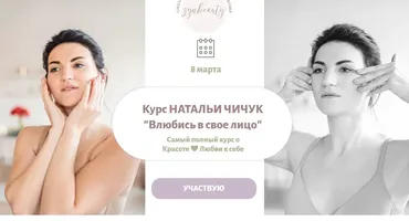 Влюбись в свое лицо. Сама Promo.  Тариф Я сама (Наталья Чичук)