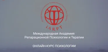 [АРПТ] Основы психосоматической кинезиологии и телесно-ориентированной терапии (Анна Чернигова)