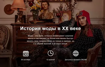 [Art & Image] История моды в ХХ веке  (Татьяна Кулахметова)