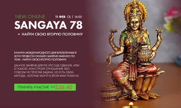 [Кайлас] Сангая 78 (Андрей Дуйко)