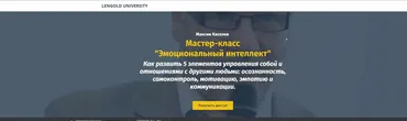 Мастер-класс «Эмоциональный интеллект» (Михаил Киселев, Катерина Ленгольд)