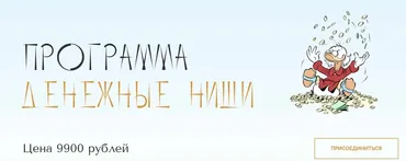 Программа «Денежные ниши». Тариф «Самостоятельный» (Юлия Полунина) @astrodizayn_cheloveka