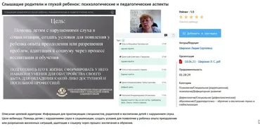 [УИПКиП] Вебинар «Слышащие родители и глухой ребенок психологические и педагогические аспекты» (Лидия Широких)
