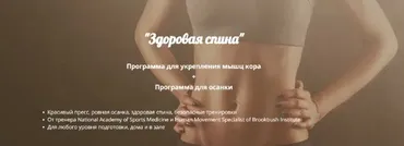 Здоровая спина (Ирина Брехт)