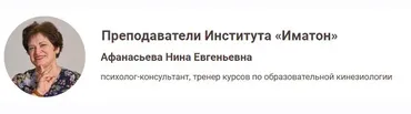 [Иматон] Кинезиогимнастика лица - универсальный инструмент кинезиологии (Нина Афанасьева)