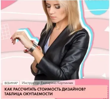[ParisNAIL] Как рассчитать стоимость дизайнов. Таблица окупаемости (Екатерина Карпинчик)
