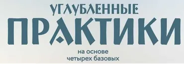 Позиция «Чистого листа». Учимся жить в реальности (Ольга Веремеева)