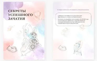 Секреты успешного зачатия (Гулар Гулиева)