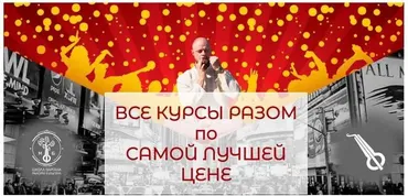 [shkolavargana] Все курсы разом по самой лучшей цене. Тариф Эконом (Максим Булыгин)