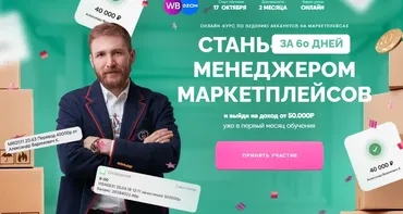 Стань менеджером маркетплейсов. Тариф Результат (Артемий Миллер)