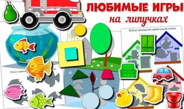 [umeem_igrat] Любимые игры на липучках (Алсу Хаметова)