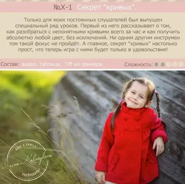 Урок для фотографа №X-1. Как приручить кривые (Ирина Калмыкова)