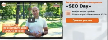 [WebPromoExperts] SEO Day. Сентябрь 2020 (Игорь Рудник, Антон Воронюк)