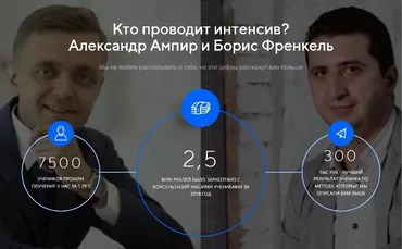 Автоворонка на консультацию за 3 дня. Формат участия Стандарт (Александр Ампир, Борис Френкель)