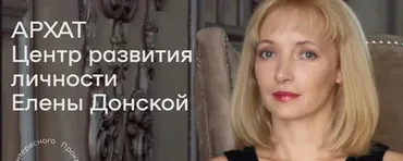 [ЦЛР Архат] Личная сила в магии (Елена Донская)