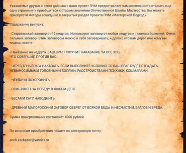 [Общество тайных знаний] Практическая Черная Магия. Мастерской подход 4