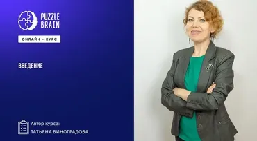 [Puzzlebrain] Как подростку жить без стресса и все успевать (Татьяна Виноградова)