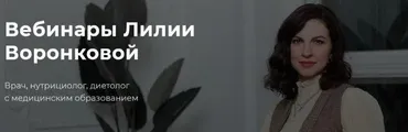 Вебинар про надпочечники (Лилия Воронкова)