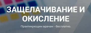 [humberto 2.0] Защелачивание и окисление (Валерий Подрубаев)