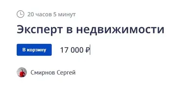 Эксперт в недвижимости 2022 (Сергей Смирнов)