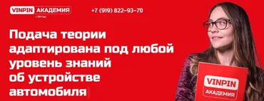 [VinPin академия] Подбор запчастей для легкового автотранспорта. Базовый теоретический курс