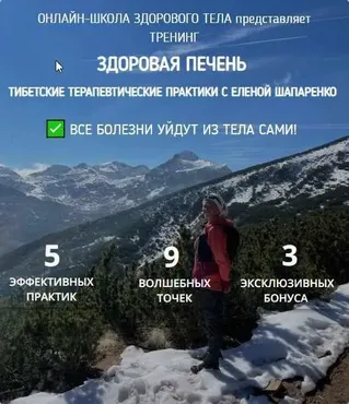 Здоровая печень (Елена Шапаренко)