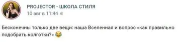 Гид по колготкам (Анна Юнкина)