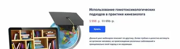 Использование гомотоксикологических подходов в практике кинезиолога (Владимир Лавренов)