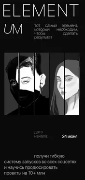 Элементум. Тариф Премиум (Максим Люшер)
