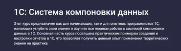 [Stepik] Аналитик 1С. Основные инструменты и ввод в профессию (Василий Еремин)