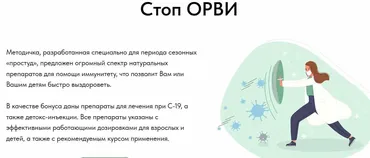 Стоп ОРВИ (Олеся Скребцова)